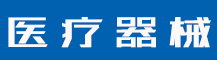 还在问为什么注册商标？你买商品不看商标？-行业资讯-值得医疗器械有限公司